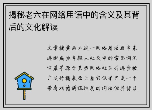 揭秘老六在网络用语中的含义及其背后的文化解读 揭秘老六在网络用语中的含义及其背后的文化解读
